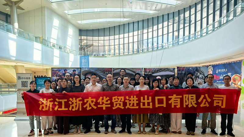 浙農華貿黨支部聯合工會組織觀看紅色電影《志愿軍：浴血和平》